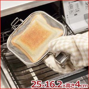 レイエ グリルホットサンド メッシュ LS1515 魚焼きグリル用ホットサンドメーカー