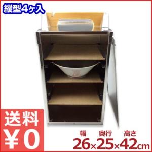 アルミ出前箱 縦型4段  丼4個対応  26×25×高さ42cm  岡持ち