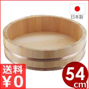 飯台 寿司桶 54cm サワラ材 酢飯作り用 桶 木製 すし桶
