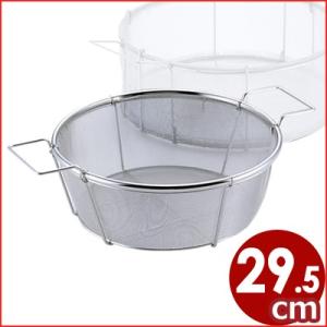 MT 18-8ステンレス プレス フライヤー用丸カゴ29.5cm