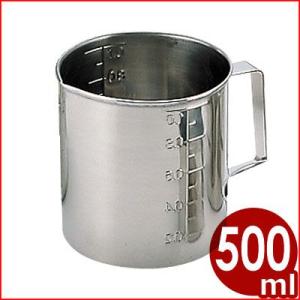 口付きステンレス計量水マス 500cc 18-8ステンレス製 2.5カップサイズ