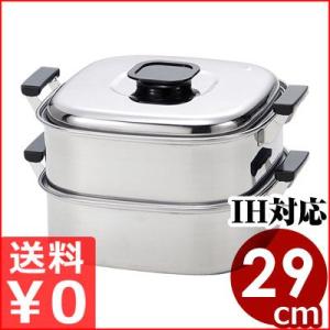 桃印 角蒸し器 2段29cm PE18-0ステンレス IH対応 ステンレス製