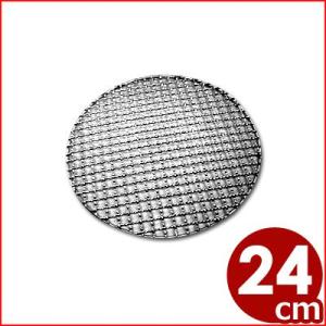 丸焼網 24cm MM 太線 ステンレス網 焼き網 焼網 網 アミ