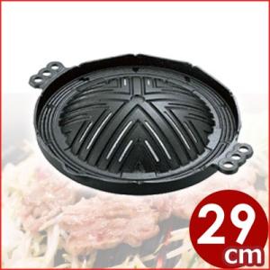 鉄製 ジンギスカン鍋 穴あき 29cm 焼肉 卓上 北海道 羊 ラム肉 郷土料理