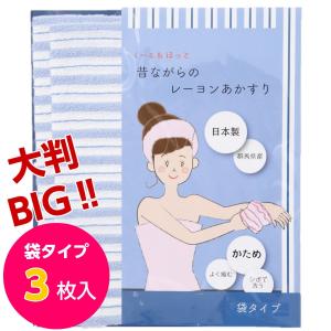 昔ながらのレーヨン袋あかすり 日本製 （Made in 群馬）くーる＆ほっと かため 大きめ ボディタオル 袋式 アカスリ 大判３枚組 ブルー