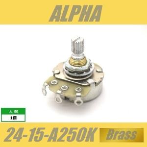 ALPHA 24-15-A250K-Brass　標準ポット　φ24mm　15mm長　ミリ　M8　ブラススレッド　アルファ　Aカーブ