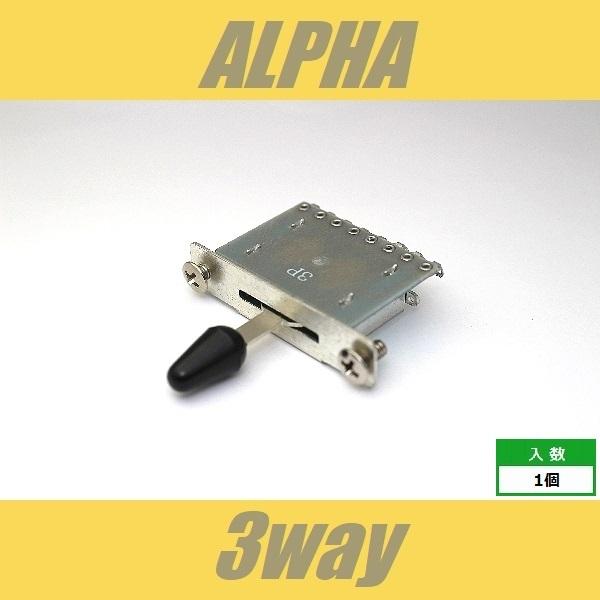 ALPHA　レバースイッチ　3way　黒ノブ 　ビス付　3ウェイ