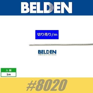 BELDEN #8020　アースワイヤー  切り売り コンデンサー足延長