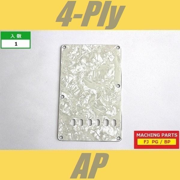 バックプレート　ストラト　MIJ　エイジドホワイトパール　AP　バックパネル　ストラトキャスター　パ...