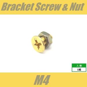 ブラケット取付ビス&ナット M4 ゴールド ピ...の詳細画像1