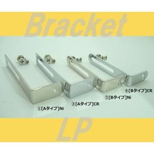 ブラケット　LP　ニッケル　クローム  ピックガード取付金具