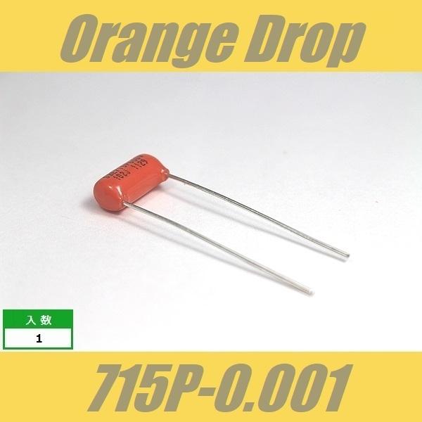 オレンジドロップ　コンデンサー　Orange Drop　715P　0.001μF　600V　Spra...