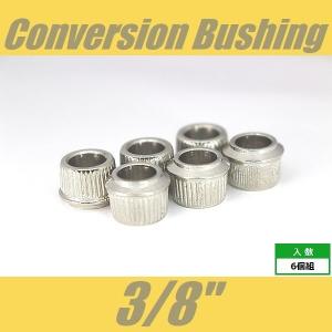 コンバージョンブッシュ　3/8　ニッケル　ペグブッシュ　ロトマチックからクルーソンへ