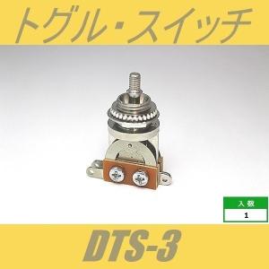 DTS-3　トグルスイッチ