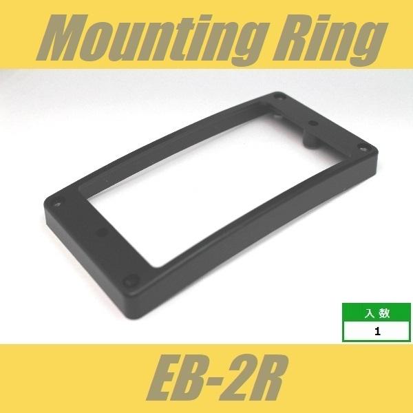 EB-2R　エスカッションリング　アーチ　ブラック