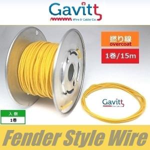 フェンダースタイル配線材 単線 SOLID 黄 クロスワイヤー Gavitt WIRE