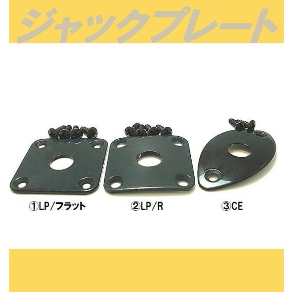 ジャックプレート　ブラック　LP　レスポール　キャッツアイ