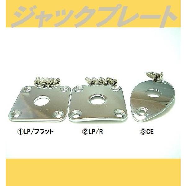 ジャックプレート 　クローム　LP レス・ポール キャッツ・アイ