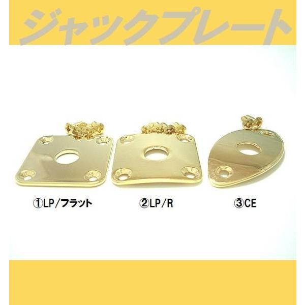 ジャックプレート ゴールド LP レスポール キャッツアイ