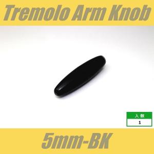 KB-ARM-5-BK アームキャップ φ5m...の詳細画像1