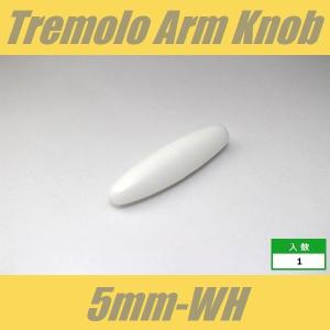 KB-ARM-5-WH アームキャップ φ5m...の詳細画像1