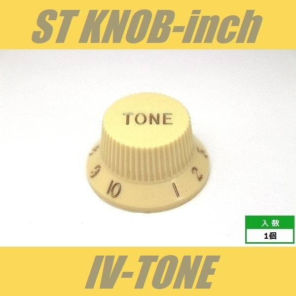 KB-PST-IV-I　ストラトノブ　インチ　トーン　アイボリー　ポットノブ