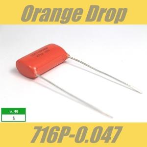 オレンジドロップ　コンデンサー　Orange Drop　716P　0.047μF　600V　Sprague