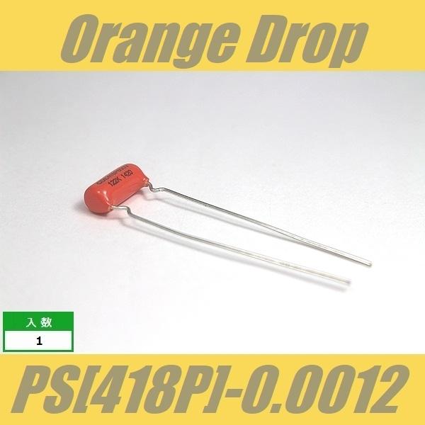 オレンジドロップ　コンデンサー　Orange Drop　TYPE PS　418P　0.0012μF　...