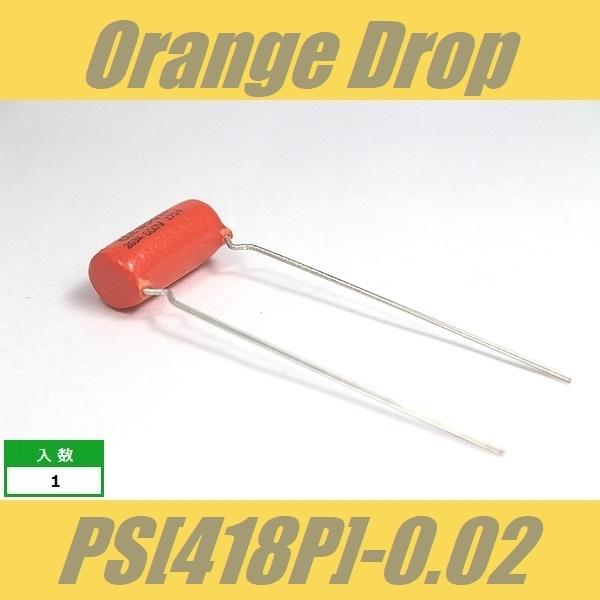 オレンジドロップ　コンデンサー　Orange Drop　TYPE PS　418P　0.02μF　60...