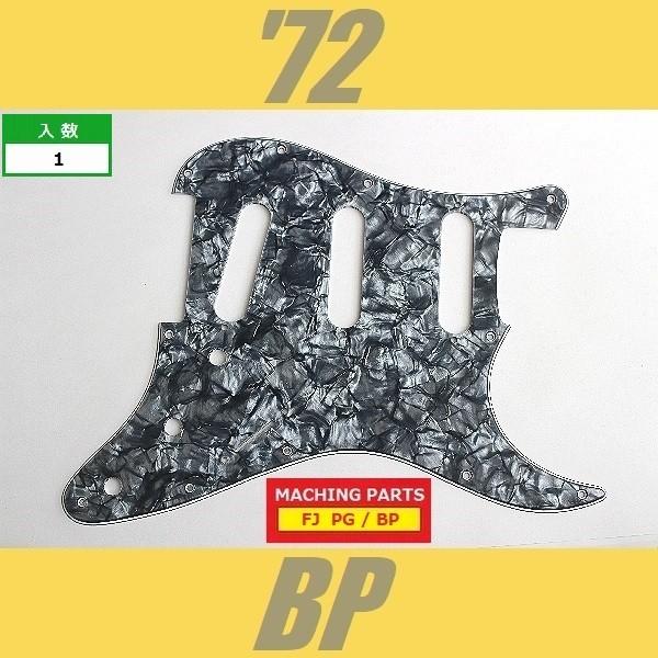 PG-FJ-72-BP　ピックガード　ストラトキャスター　72　ブラックパール　パーロイド　3プライ