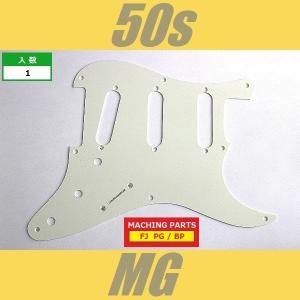 ピックガード　ストラト　MIJ　50s　ミントグリーン　MG　ストラトキャスター　1プライ