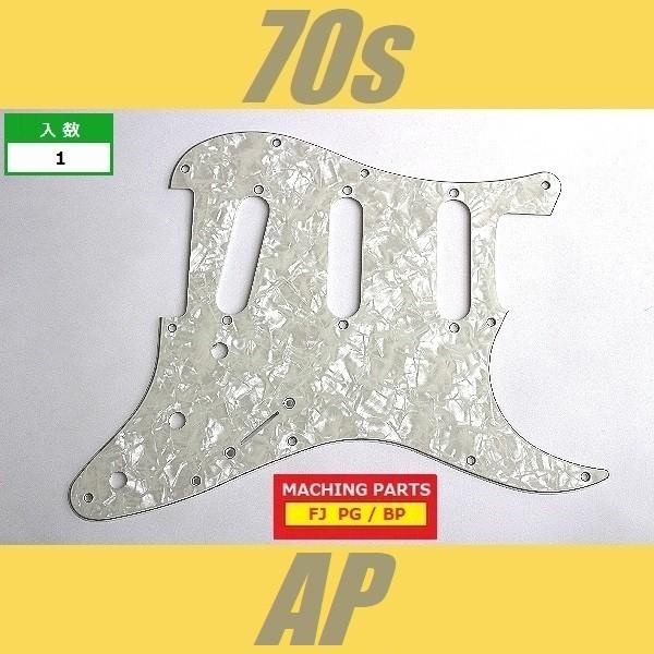 PG-FJ-ST-70-AP　ピックガード　ストラトキャスター　MIJ　70s　エイジドパールホワイ...