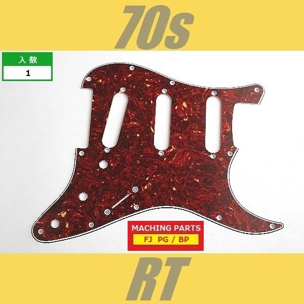 PG-FJ-ST-70-RT　ピックガード　ストラトキャスター　MIJ　70s　レッドトートイズ　赤...