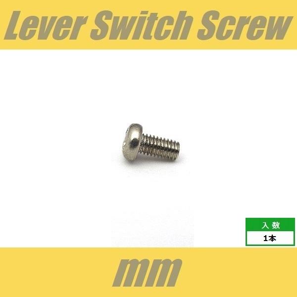 PH3x6-NI　レバースイッチビス　ミリ　ニッケル　パンヘッド　PAN　1pcs　なべ頭　M3　ね...