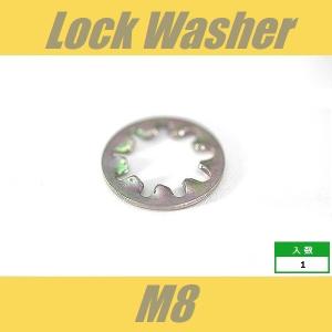 ポット用　ロックワッシャー　ミリ　M8　菊ワッシャー