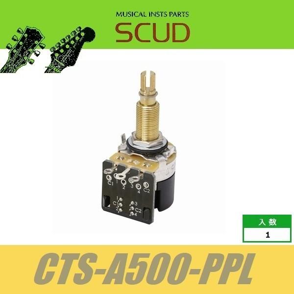 SCUD CTS-A500-PPL　CTS　スイッチポット　プッシュプル　ロングシャフト　インチ　P...