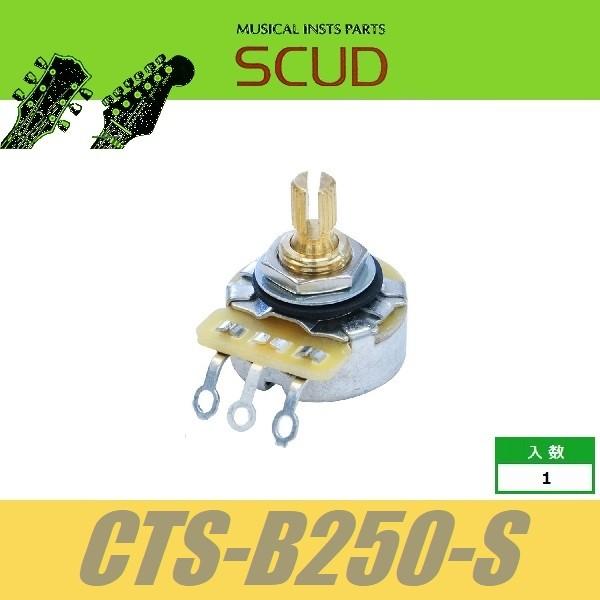 SCUD CTS-B250-S　CTS　ポット　インチ　ショートシャフト　B250K　スカッド