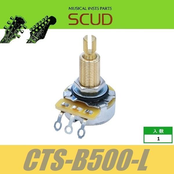 SCUD CTS-B500-L　CTS　ポット　インチ　ロングシャフト　B500K　スカッド