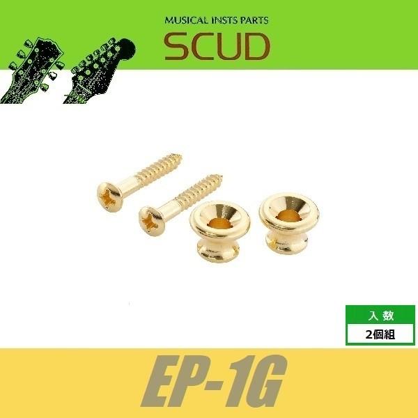 SCUD EP-1G　ストラップピン　ギブソンスタイル　ビス付　2pcs　ゴールド　エンドピン　スカ...