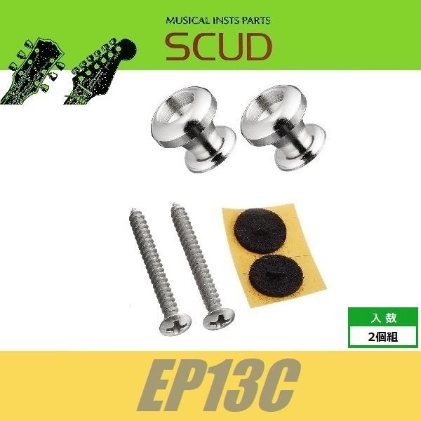 SCUD EP13C　ストラップピン　ロックピン対応　クッション　ビス付　2pcs　ニッケル　エンド...