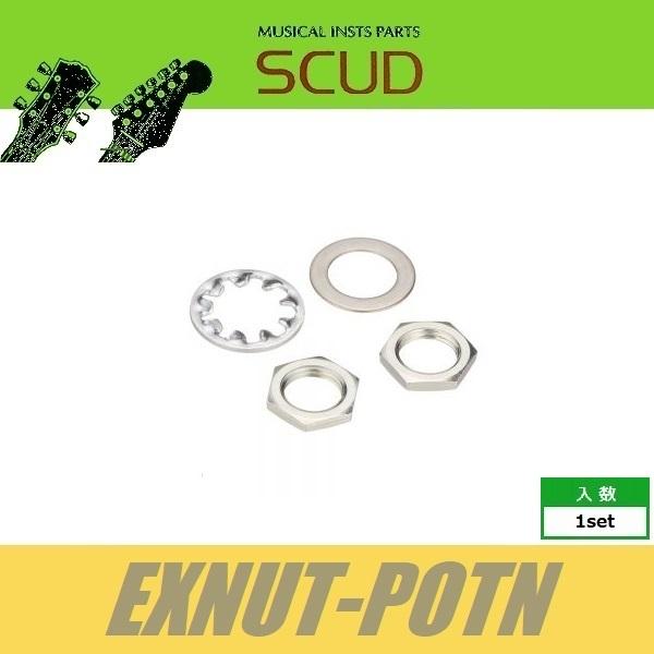 SCUD EXNUT-POTN　φ24ポット用ナットセット　ミリ　Φ24　内径 8mm　ナット　ワッ...