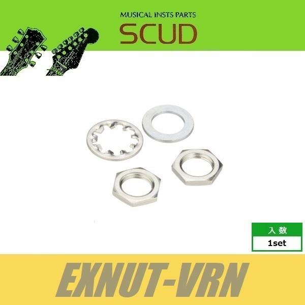 SCUD EXNUT-VRN　φ16ポット用ナットセット　ミリ　Φ16　内径 7mm　ナット　ワッシ...