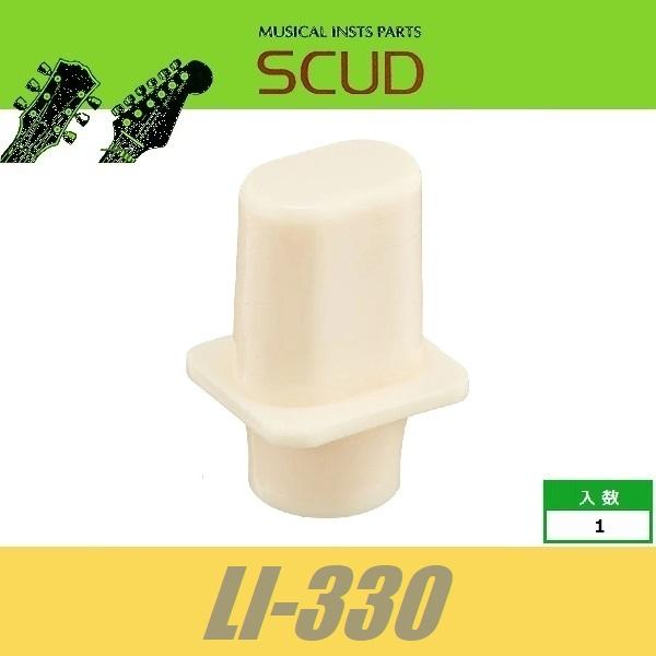 SCUD LI-330　レバースイッチノブ　TLタイプ　ミリ　アイボリー　角　スクエア　テレキャスタ...