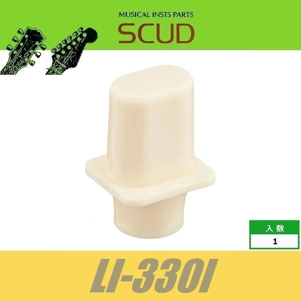SCUD LI-330I　レバースイッチノブ　TLタイプ　インチ　アイボリー　角　スクエア　テレキャ...