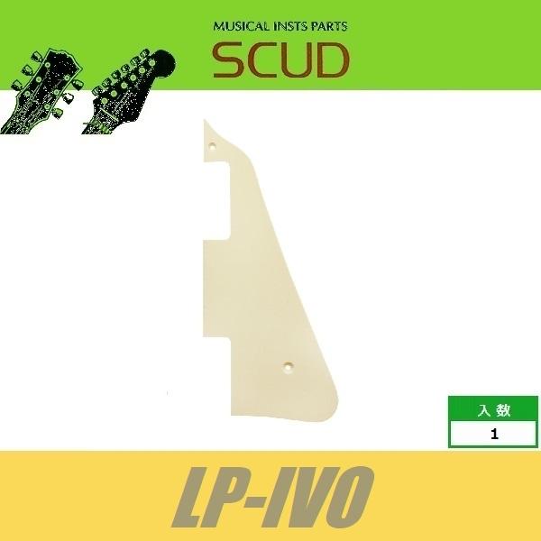 SCUD LP-IVO　LP用ピックガード　LPタイプ　レスポールタイプ　ブラケット付　アイボリー1...