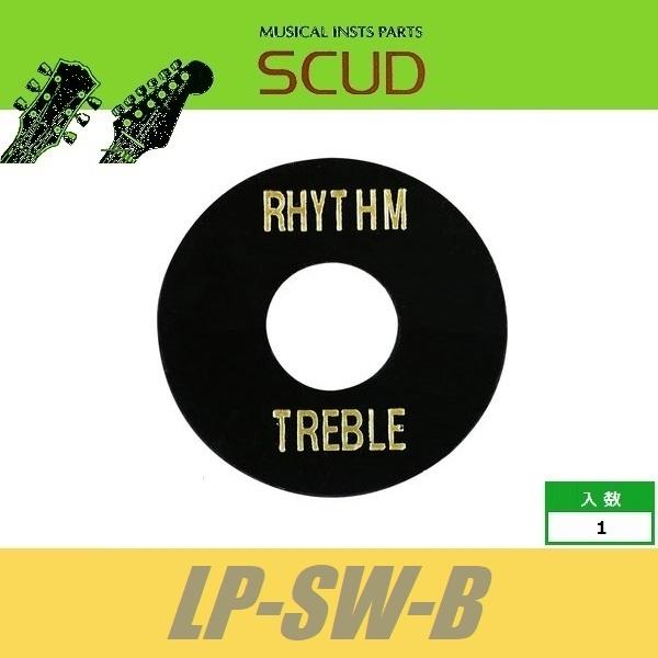 SCUD LP-SW-B　トグルスイッチプレート　リズム/トレブルプレート　ブラック　レスポール　ス...