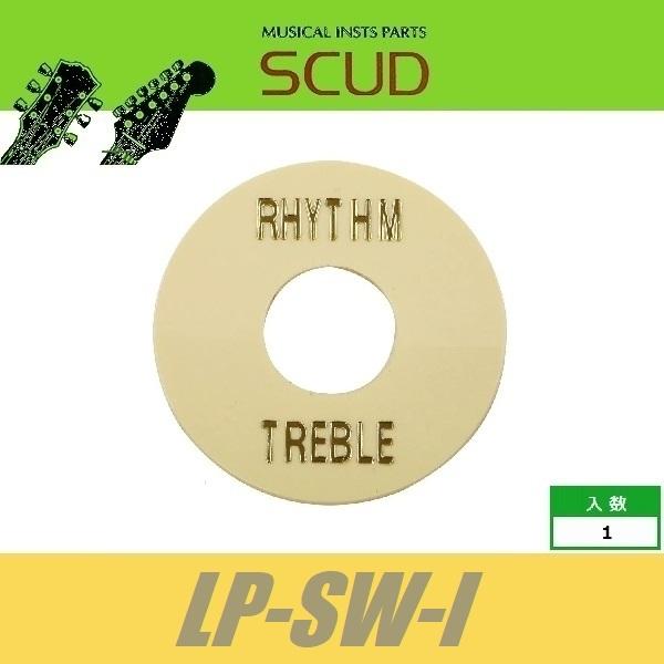 SCUD LP-SW-I　トグルスイッチプレート　リズム/トレブルプレート　アイボリー　レスポール　...