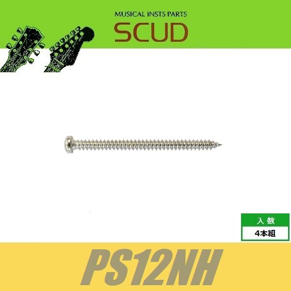 SCUD PS12NH　ベース用PU取付ビス　ダイレクトマウントビス　ベースピックアップ用　Φ2.6...