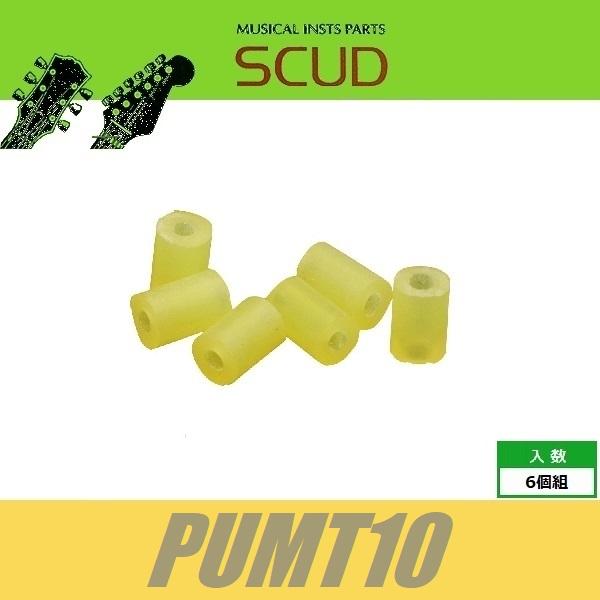SCUD PUMT10　ピックアップマウントチューブ　6pcs　ばね　シングル　スカッド