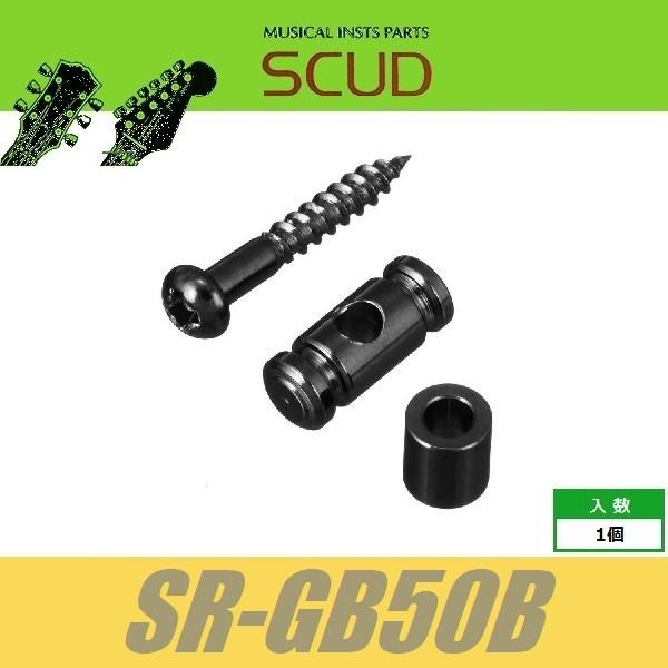 SCUD SR-GB50B　ストリングガイド　円筒型　5mmスペーサー　ビス付　ブラック　ストリング...